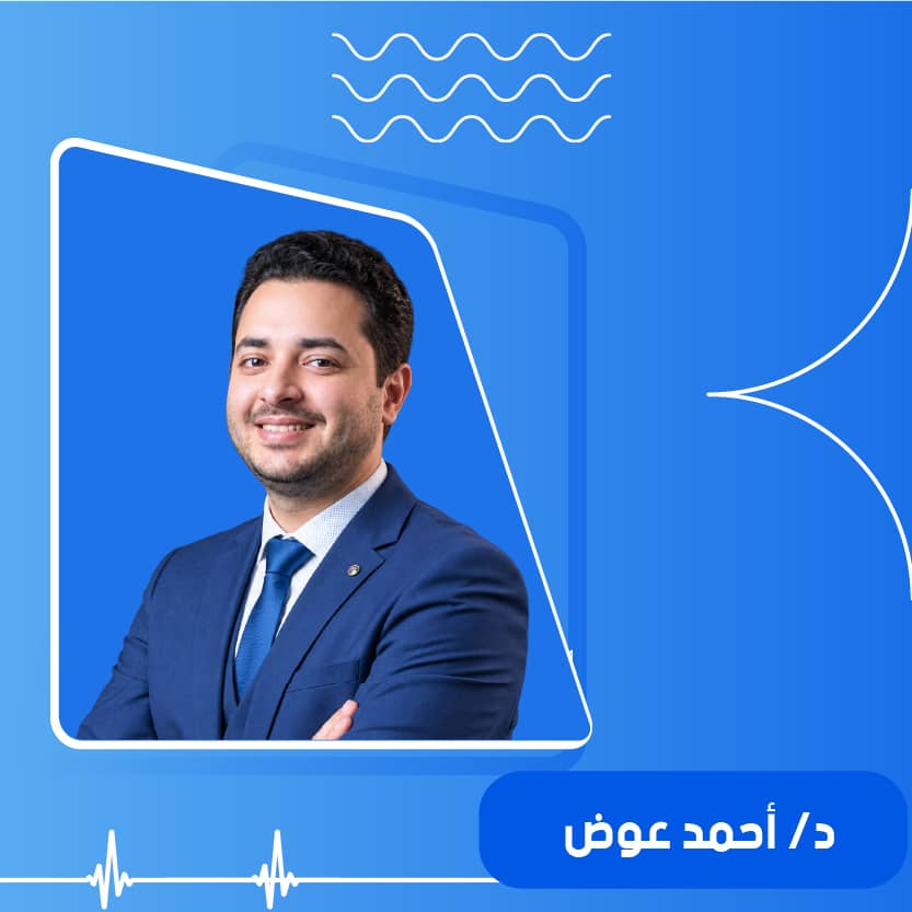 د/ أحمد عوض